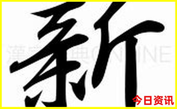 新澳指南天天官方入口最新爆料资料发布大全-2025新澳门期期准